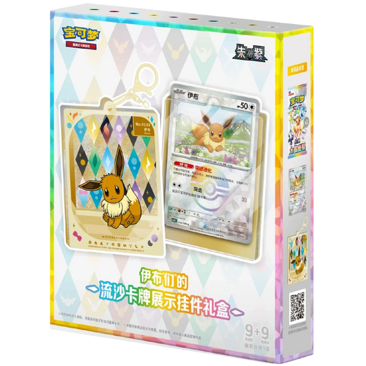 Coffret Quicksand Keychain Pokémon Terastal Gathering CSV9.5C - Évolitions - 2 Boosters - Chinois