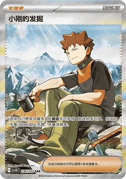 Display Slim Pokémon Chasing Glory Together CSV10C - 15 Boosters - Chinois